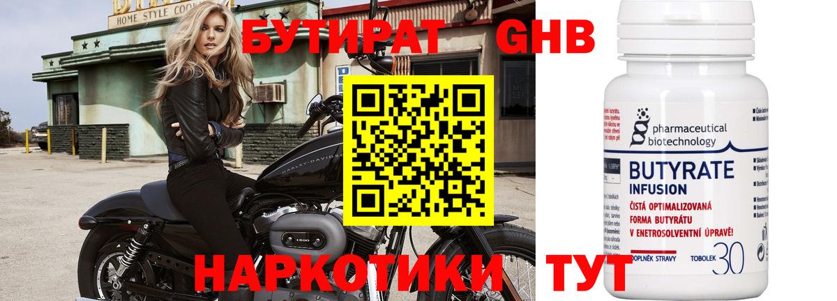 БУТИРАТ вода  Вход с VPN  Бутират  Чайковский 