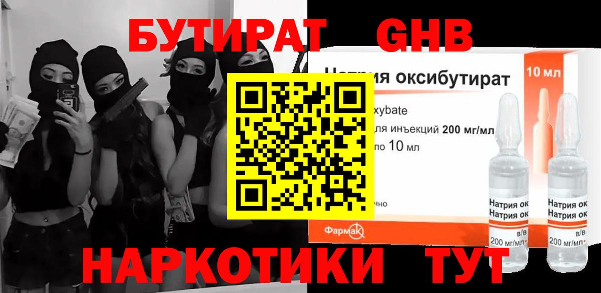 БУТИРАТ буратино Чайковский