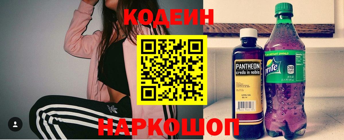 Кодеиновый сироп Lean напиток Lean (лин) Чайковский