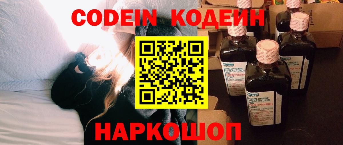 Кодеин напиток Lean (лин)  Кодеиновый сироп Lean напиток Lean (лин)  Чайковский 