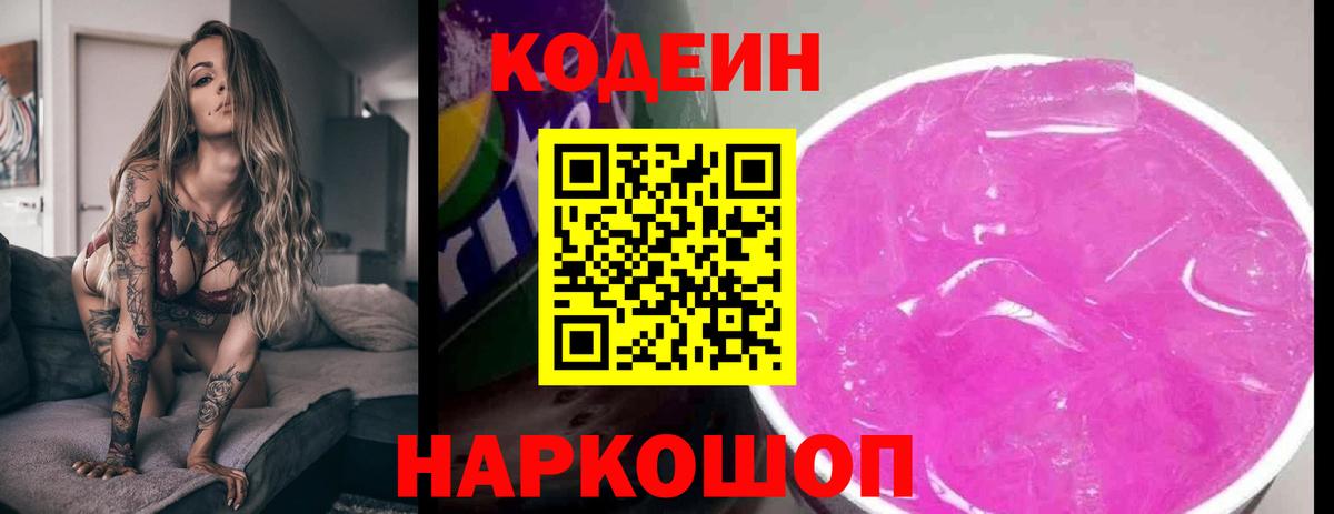 Codein Purple Drank Чайковский