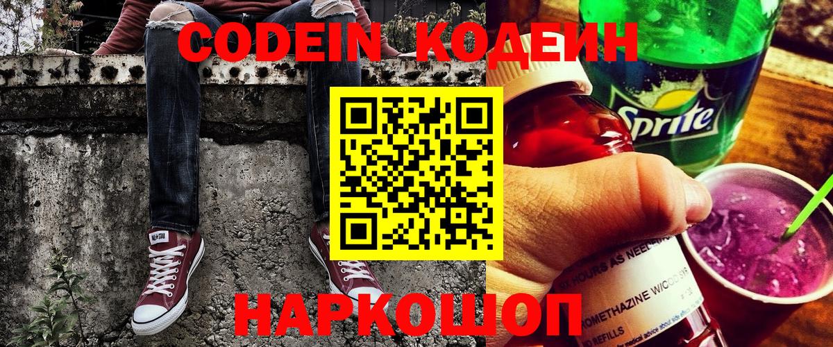 Чайковский  Кодеиновый сироп Lean напиток Lean (лин)  Вход с VPN 